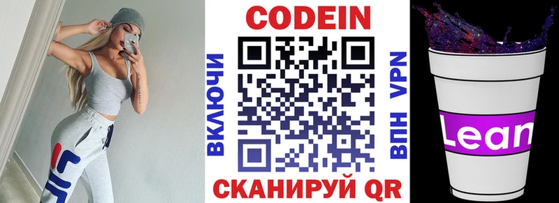Кодеин напиток Lean (лин)  Барабинск 